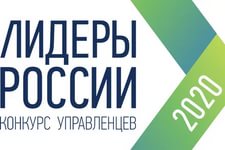 Пятнадцать конкурсантов из Воронежской области примут участие в полуфинале конкурса «Лидеры России 2020» в ЦФО  