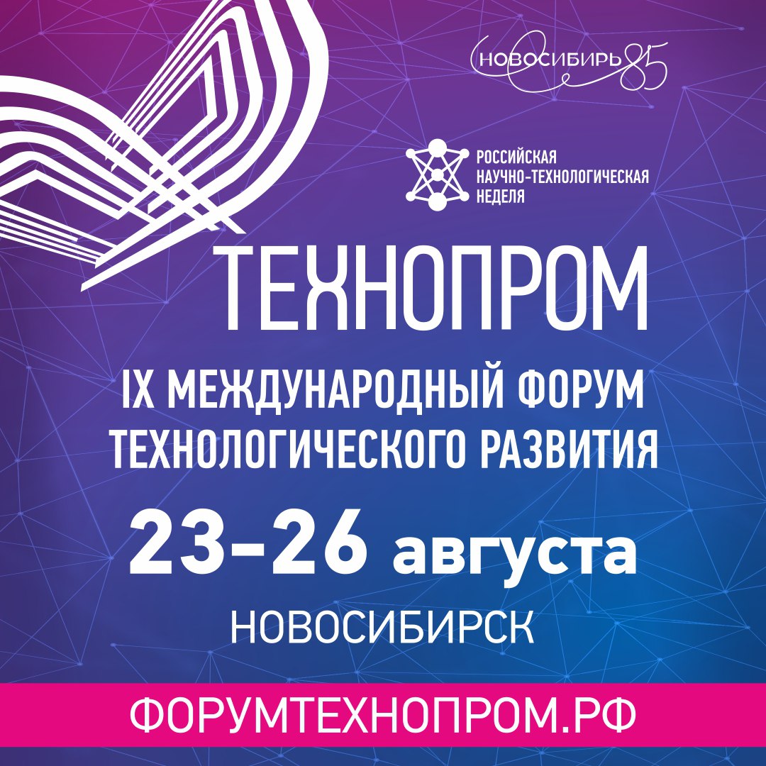 ТЕХНОПРОМ-2022 — крупнейшее технологическое мероприятие в России