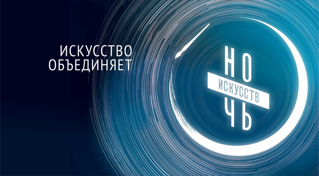 Как пройдет «Ночь искусств-2022» в Воронеже?