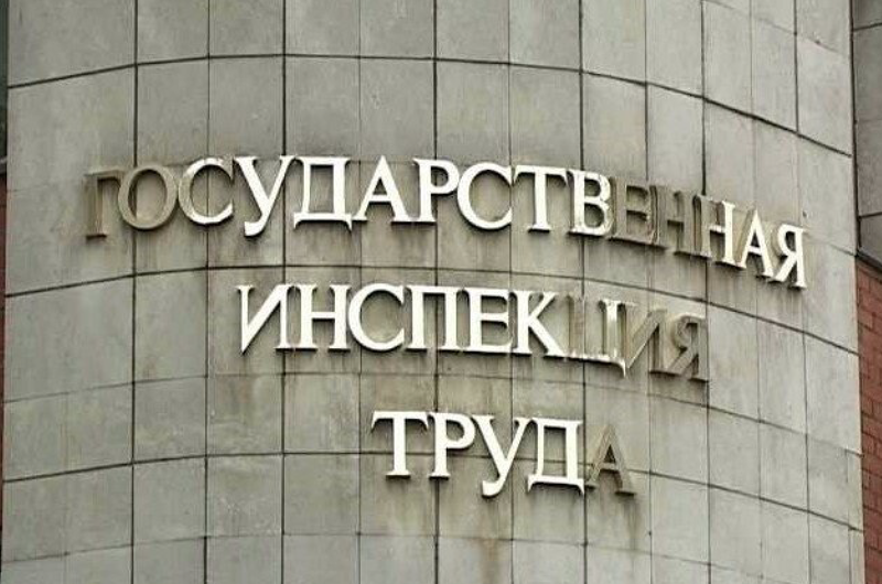 Городская УК выплатила уволенному работнику более 300 тысяч рублей после его обращения в Гострудинспекцию