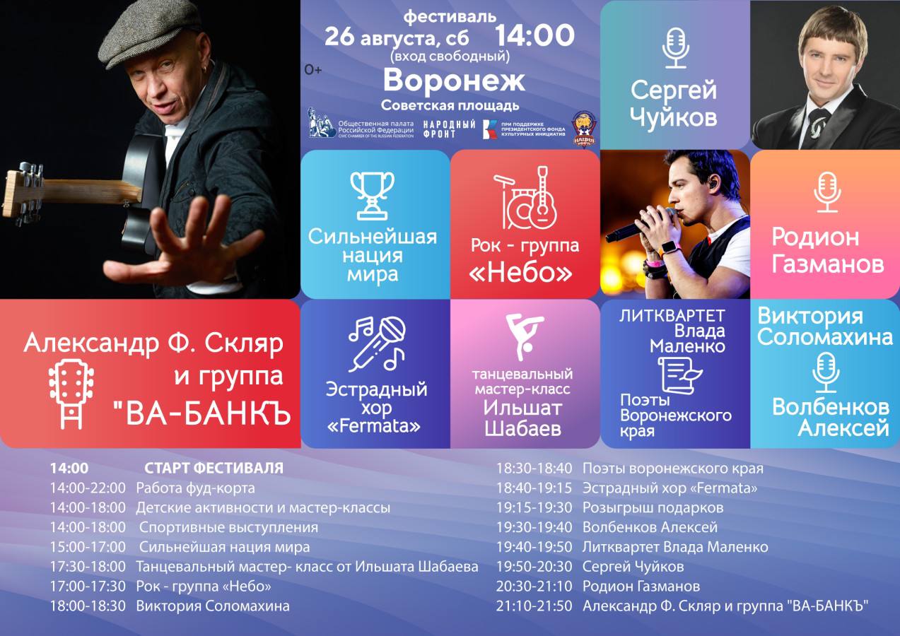 В Воронеже состоится масштабный музыкальный фестиваль «Русское лето – Zа Россию»
