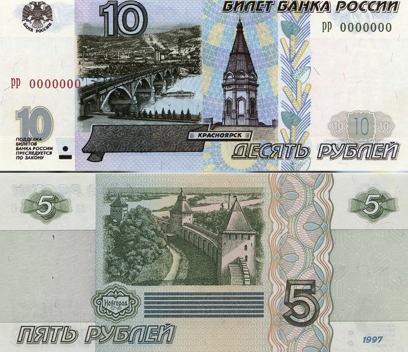 Возвращение в оборот купюр номиналом пять и десять рублей