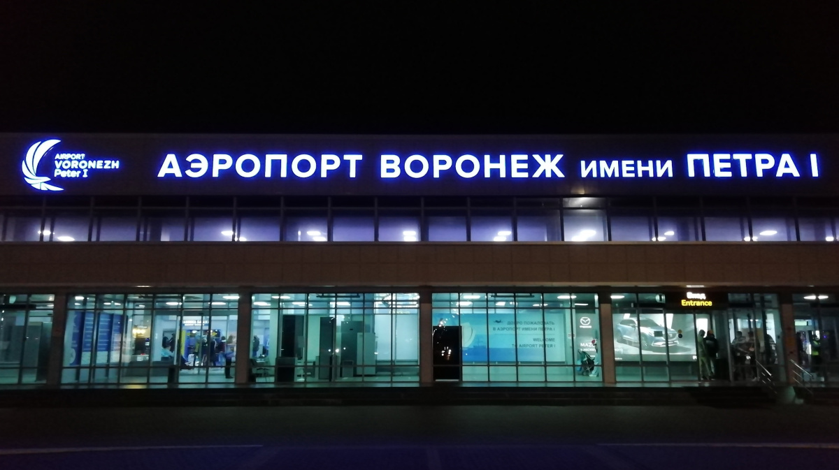 Воронежский аэропорт: без торгов получил три трансформаторные подстанции в аренду