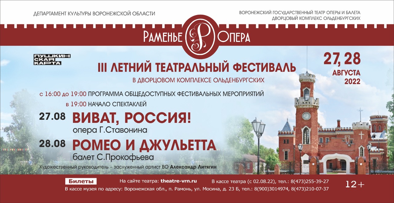 Летний театральный фестиваль «Раменье-Опера» пройдет в последние выходные лета