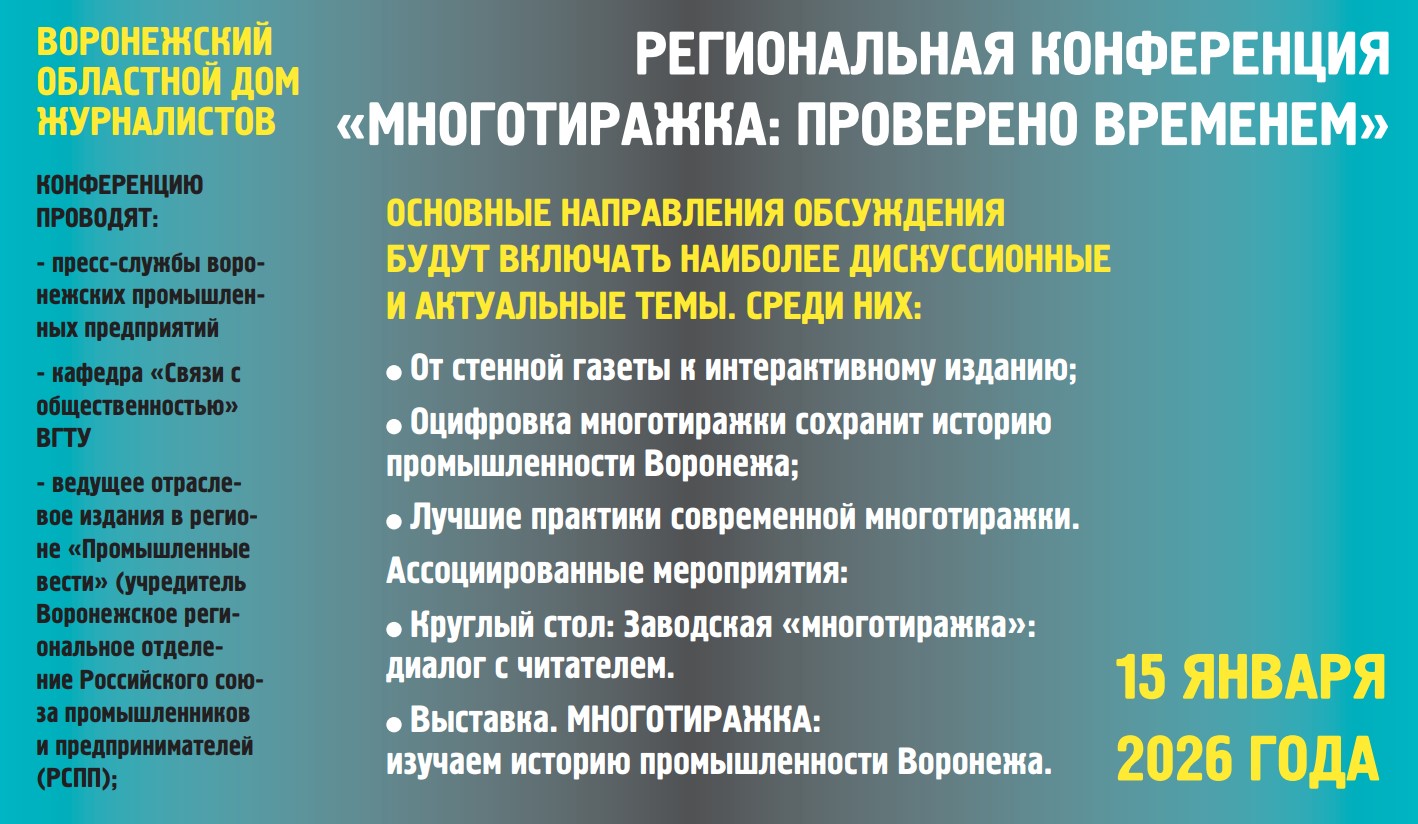 «МНОГОТИРАЖКА: проверено временем»: новое дыхание корпоративных СМИ