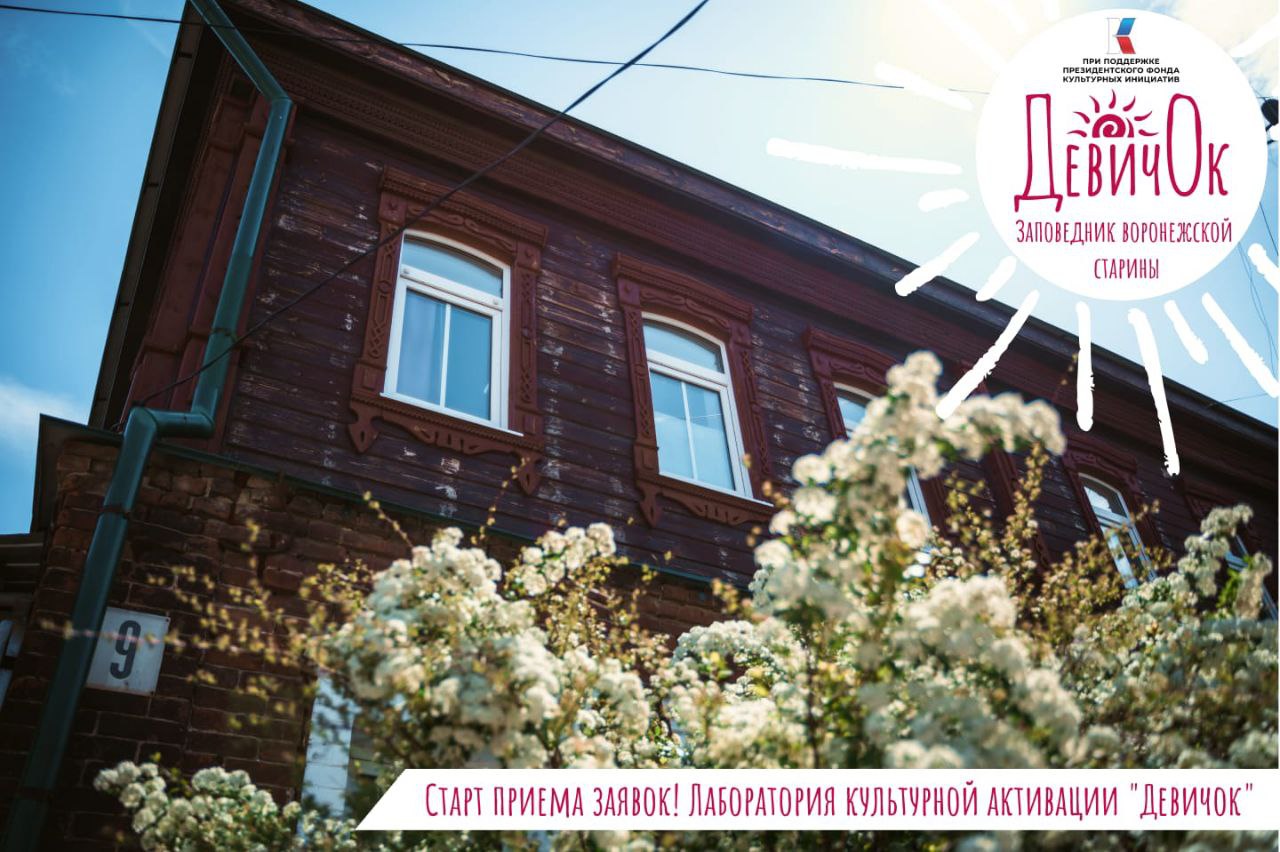 Открыта регистрация на культурную активацию района Девичок