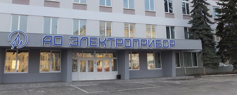 «Электроприбор» по итогам 2016 года увеличил чистую прибыль до 50 млн рублей