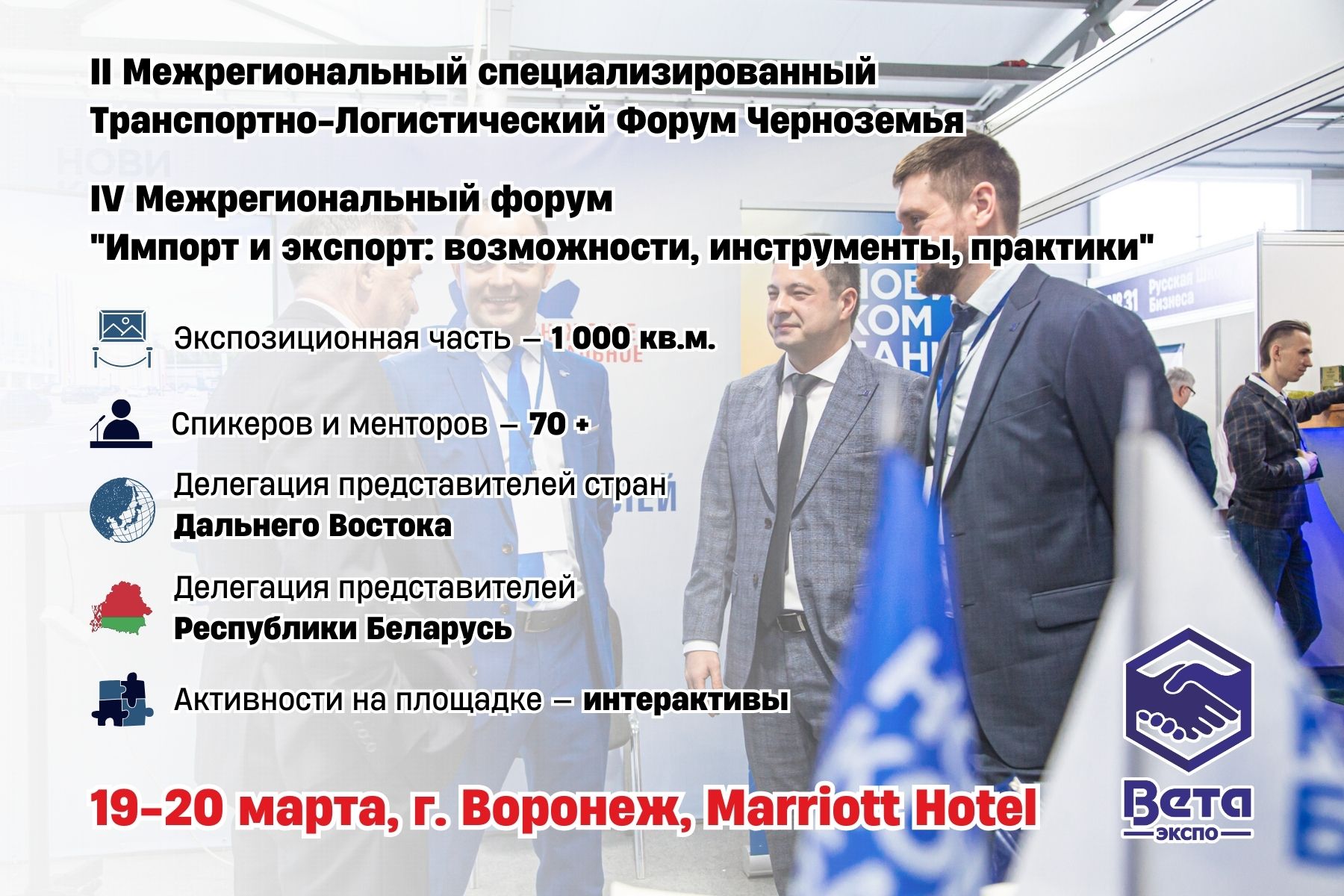 В Воронеже пройдут сразу два форума: Импорт и экспорт, Транспортно-Логистический Форум Черноземья