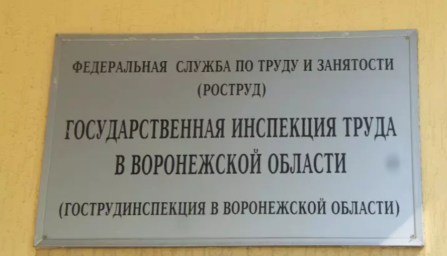 В Воронежской области начато расследование тяжелого несчастного случая на производстве