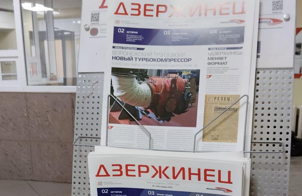 Газета ВТРЗ «Дзержинец» вышла в обновленном формате: история продолжается: ИСТОРИЯ ПРОДОЛЖАЕТСЯ