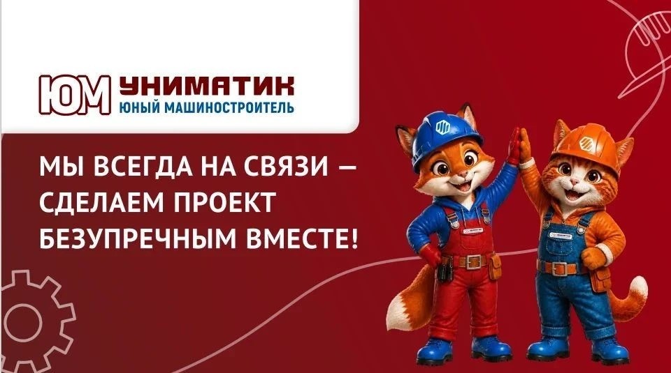 В Воронеже стартовал прием заявок на фестиваль «Юный Машиностроитель»