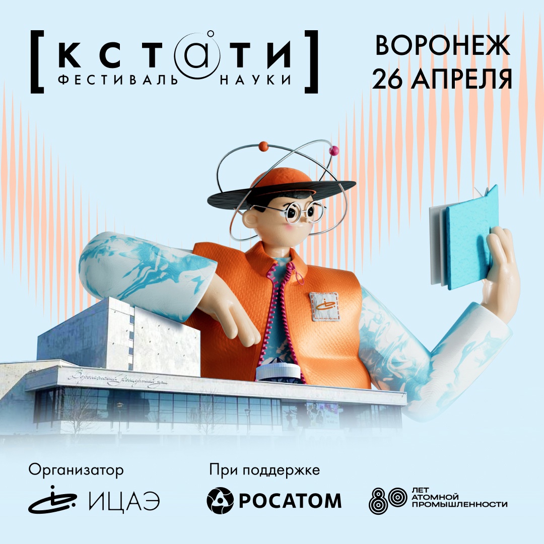 Наука всегда КСТАТИ