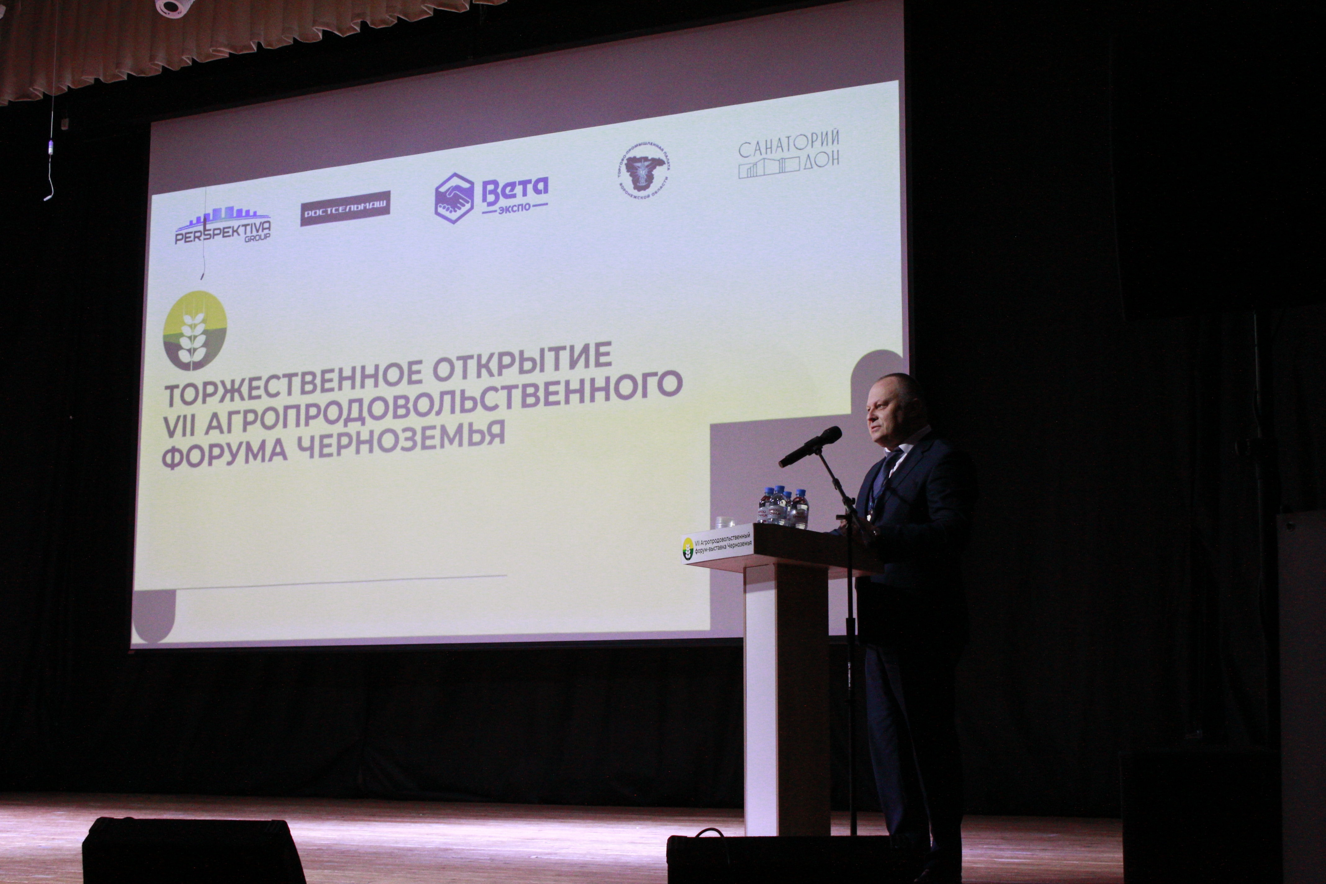 VII Агропродовольственный форум-выставка Черноземья: стратегия, экспорт и новые горизонты для АПК