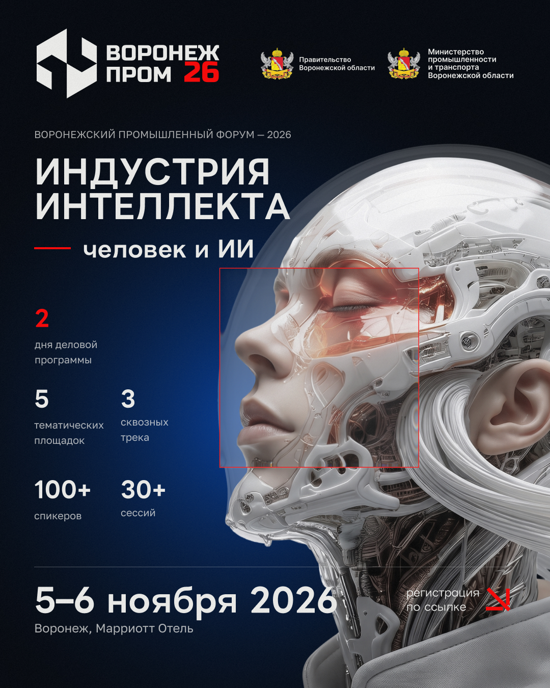 Кого заменит робот и где взять ресурс на модернизацию: в Воронеже пройдет промышленный форум «Воронежпром»