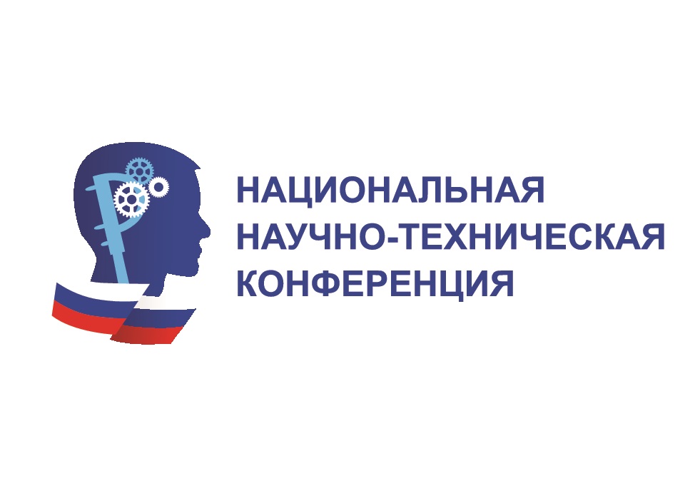 XVI Национальная научно-техническая конференция открывает прием заявок