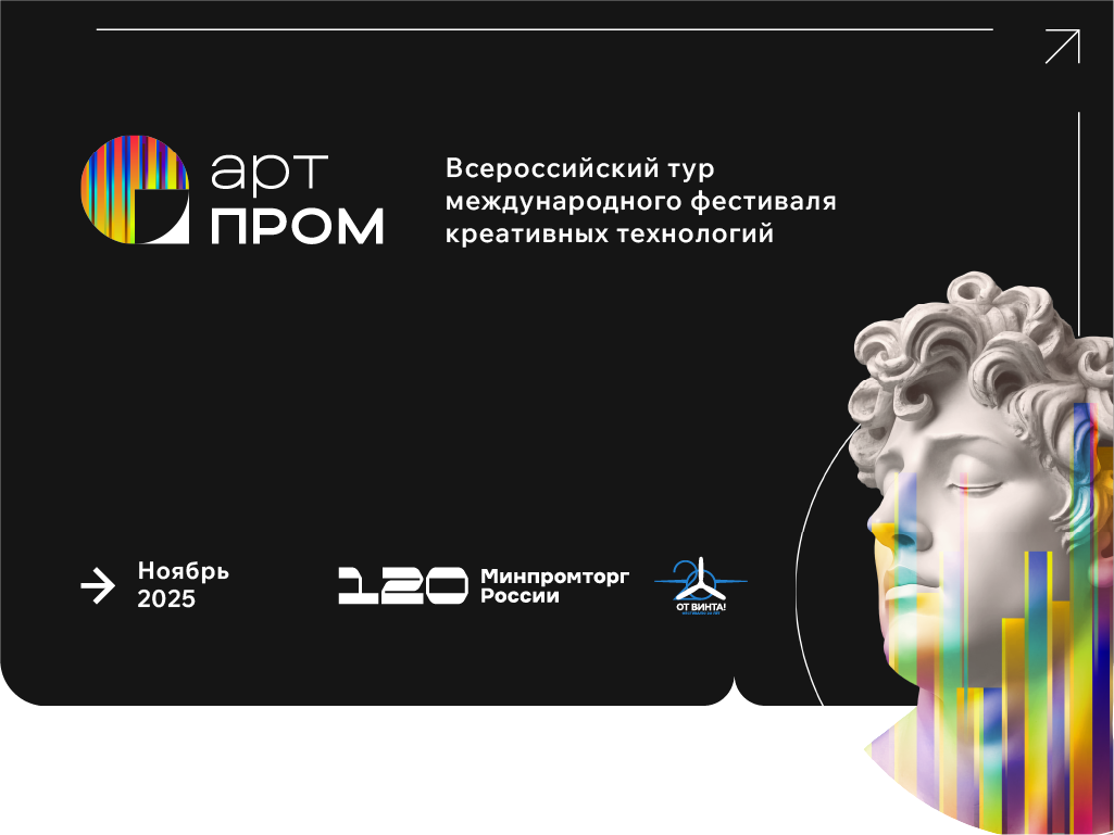 «АртПром» в Воронеже: как искусство поможет решить кадровые и имиджевые задачи промышленности