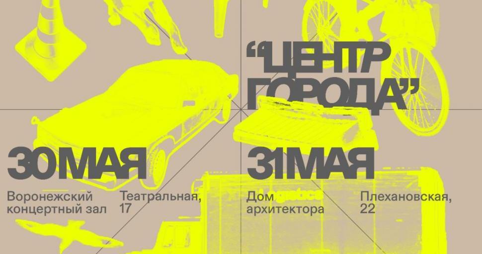 Стали известны даты форума «Зодчество ВРН»