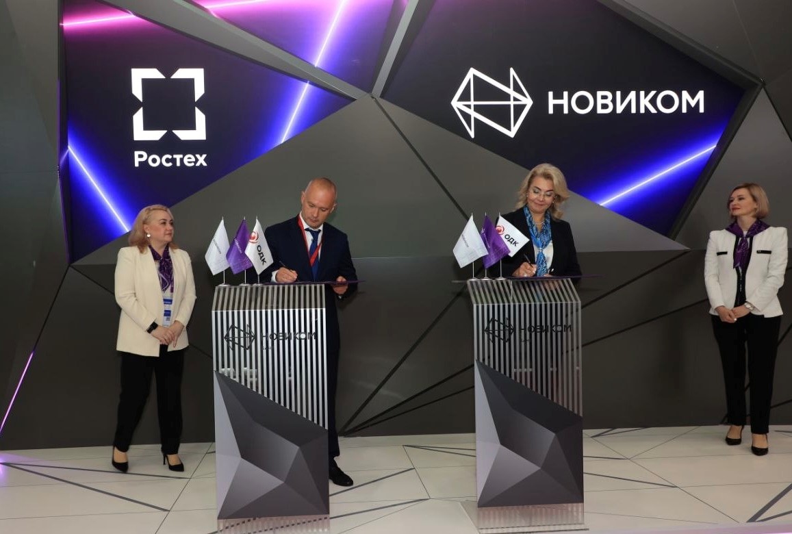 НОВИКОМ подписал соглашение об организации финансирования с ОДК на 27,5 млрд рублей