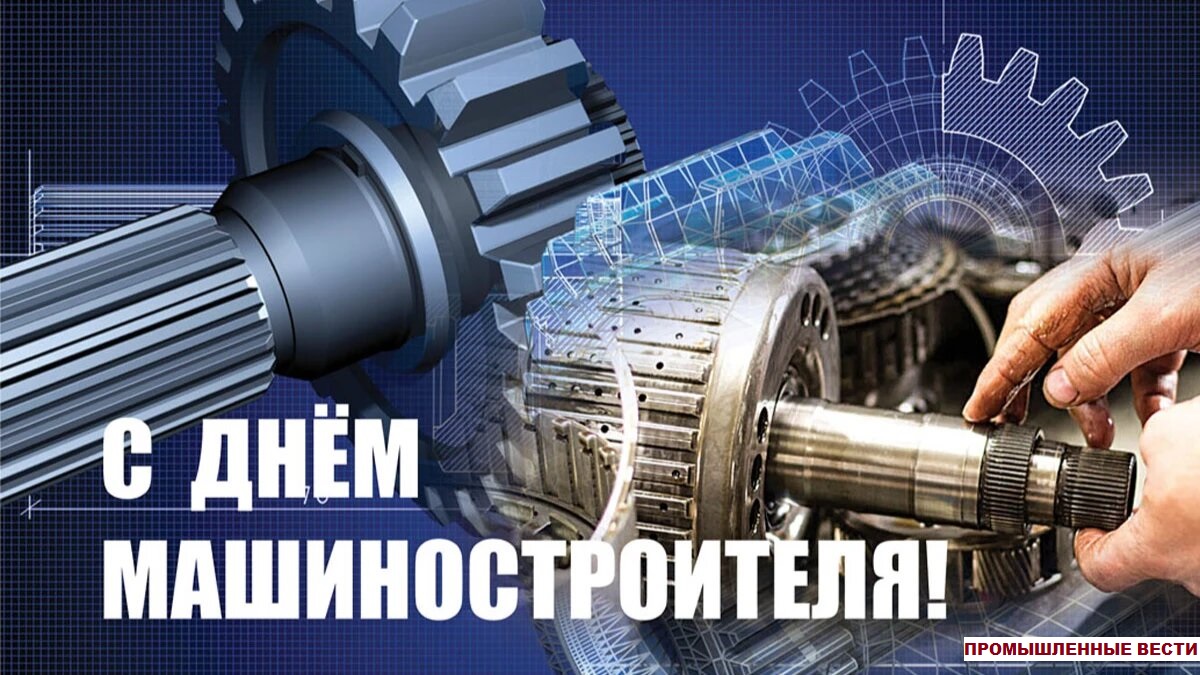 День машиностроителя 2023 в Воронежской области
