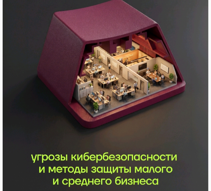 Человеческий фактор и нехватка ресурсов: почему малый бизнес уязвим перед хакерами