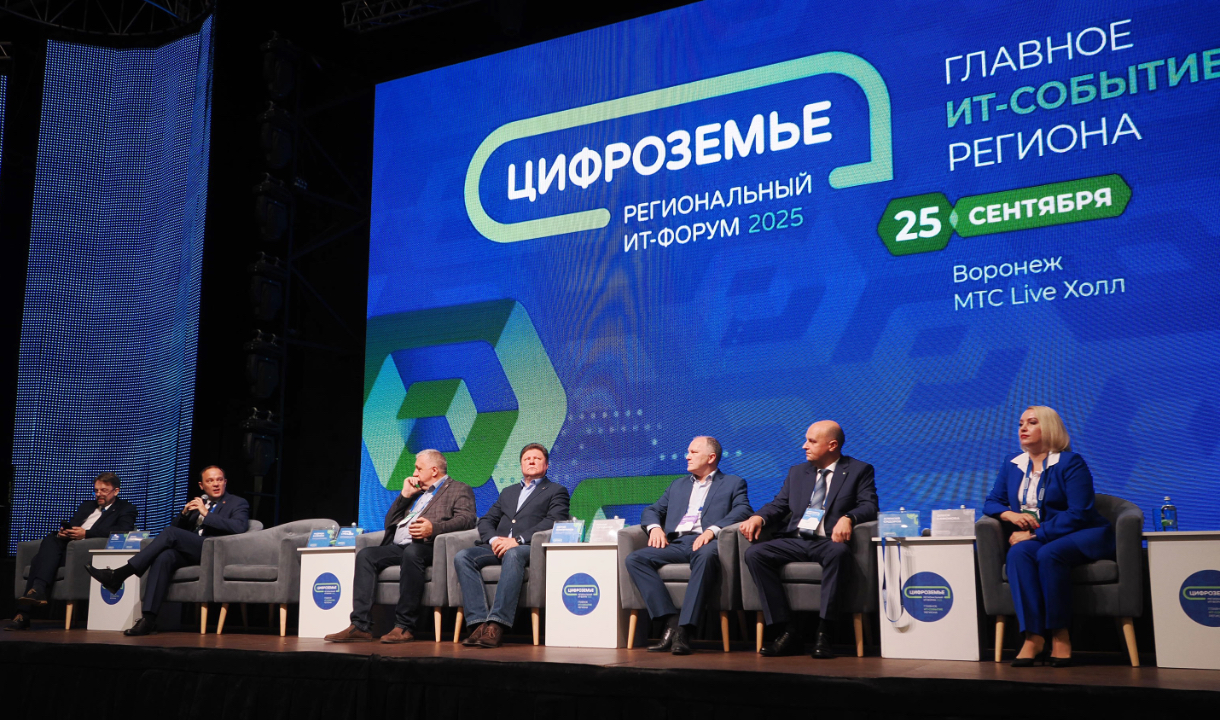 «Цифроземье-2025»: Как Воронежская область строит цифровую экономику с опорой на АПК и импортозамещение