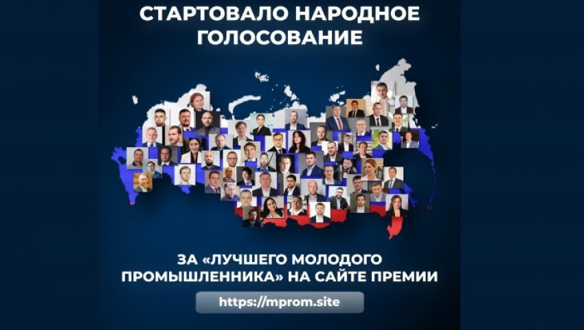 Поддержим молодых промышленников региона