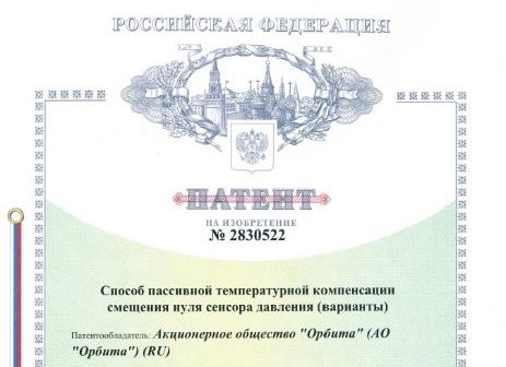 «Орбита»: получен патент на изобретение