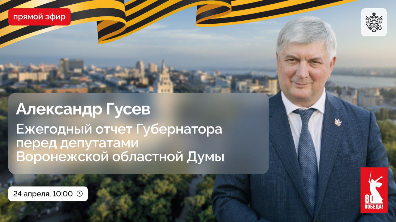 Губернатор Александр Гусев отчитается о результатах деятельности регионального Правительства