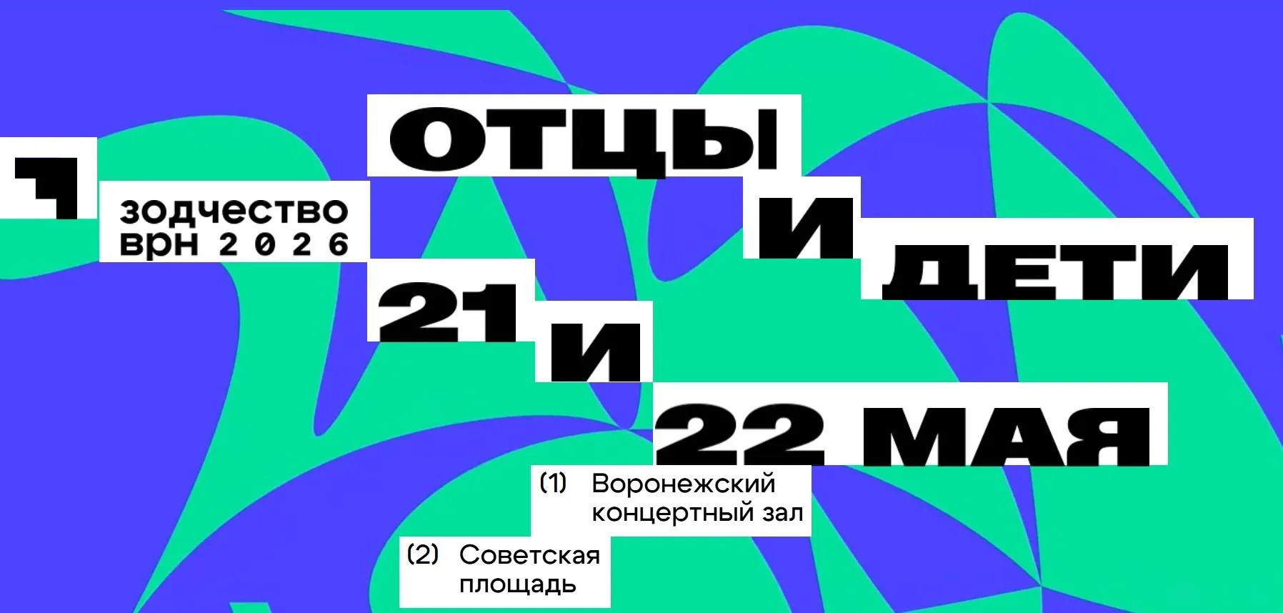 Зодчество ВРН-2026: преемственность, кадры и баланс между эстетикой и экономикой