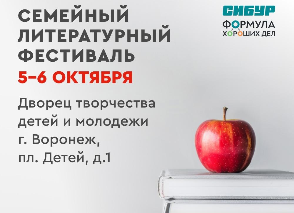 5 и 6 октября 2024 года в Воронеже пройдет литературный фестиваль «Сила слова»