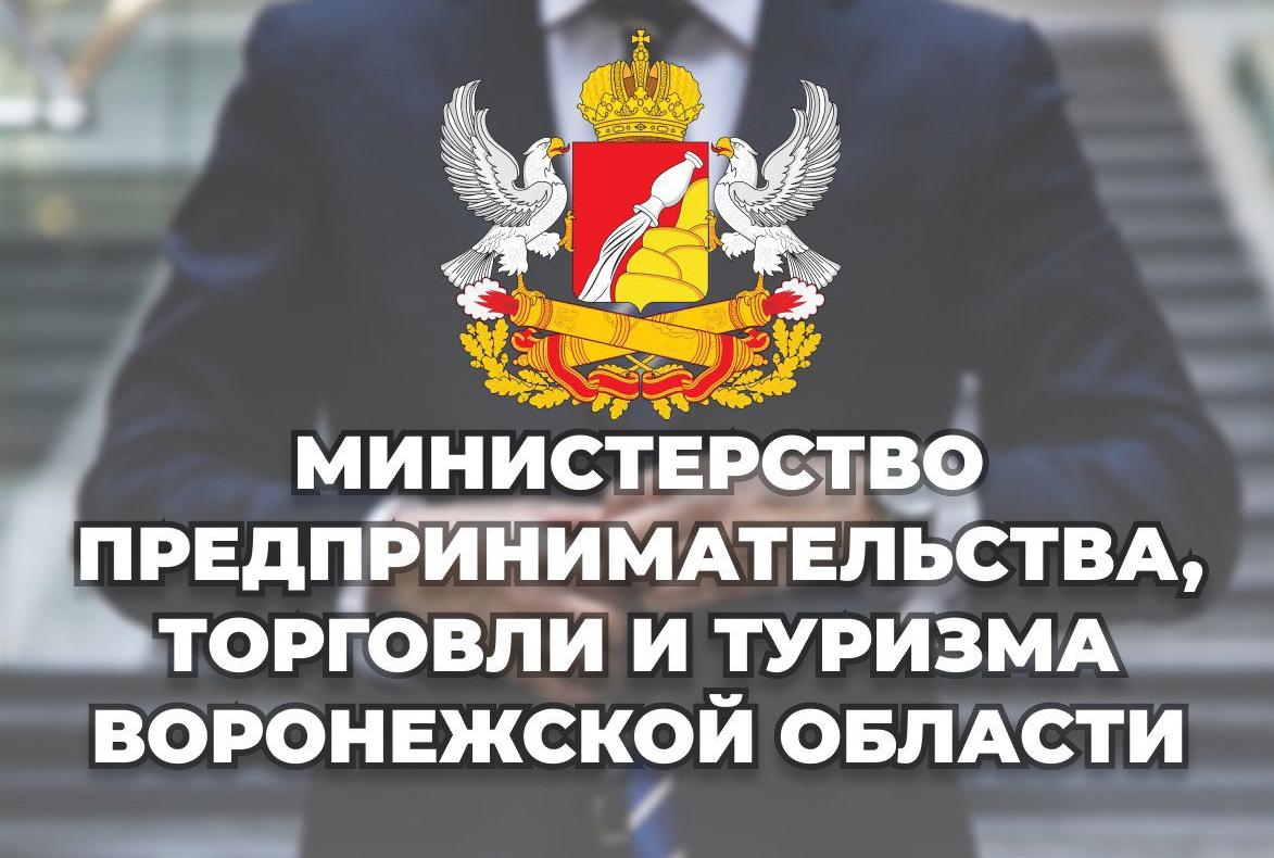 В Правительстве Воронежской области новый министр предпринимательства