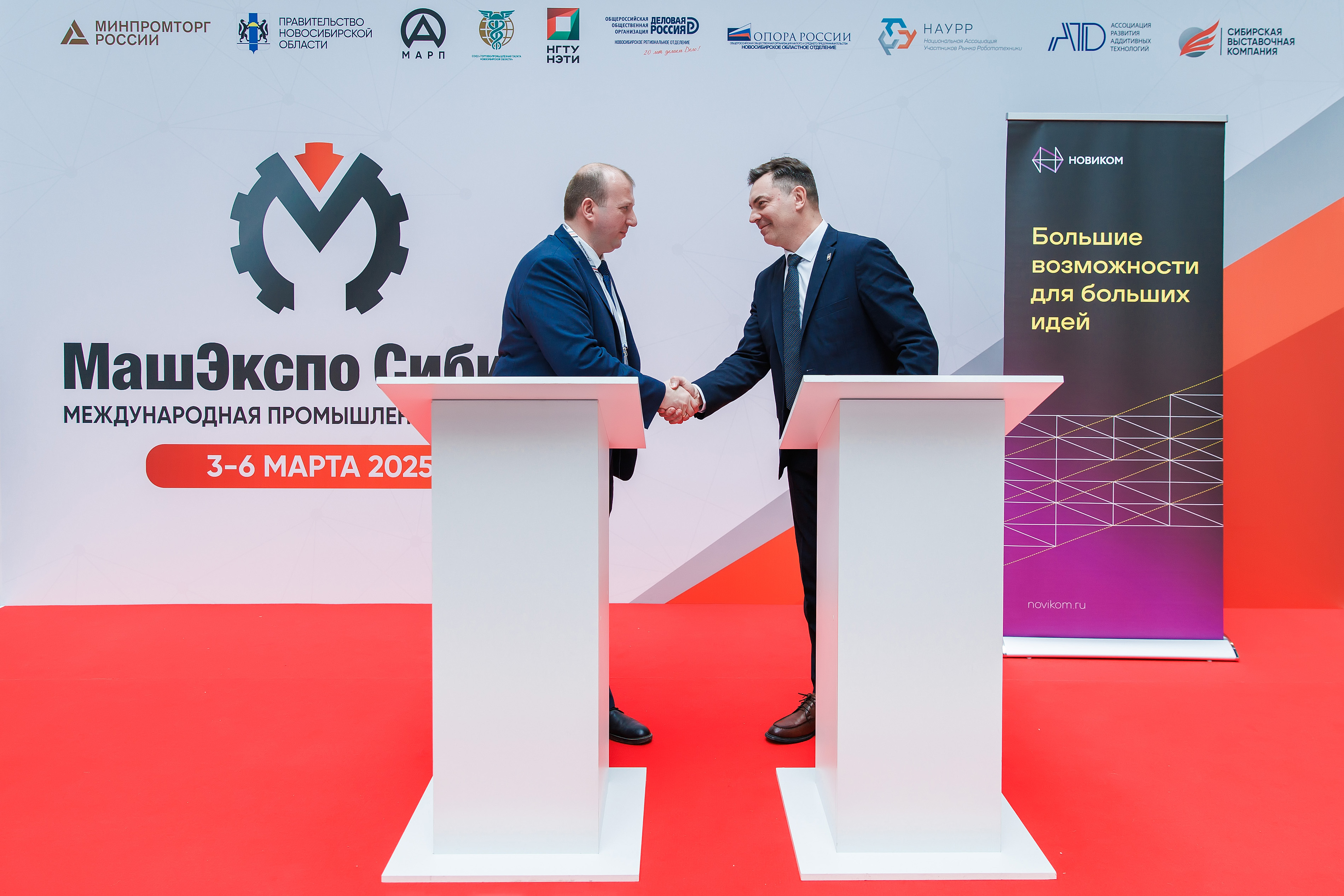 НОВИКОМ на «МашЭкспо Сибирь-2025»: поддержка промышленности в приоритете 