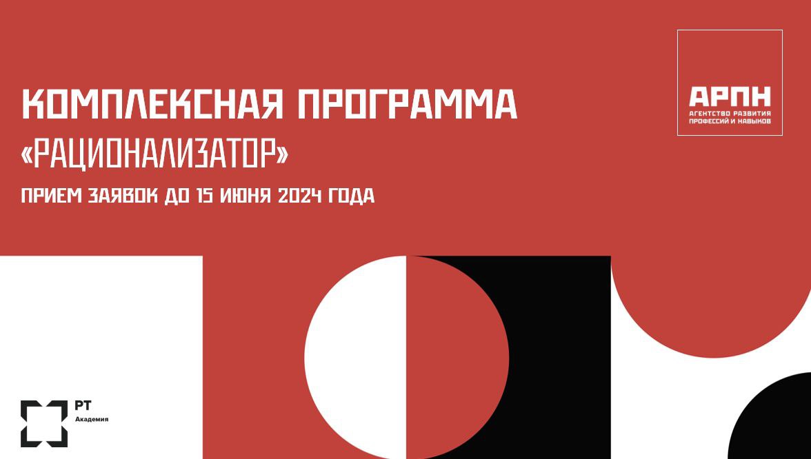 Воронежские рационализаторы могут пройти программу комплексного обучения