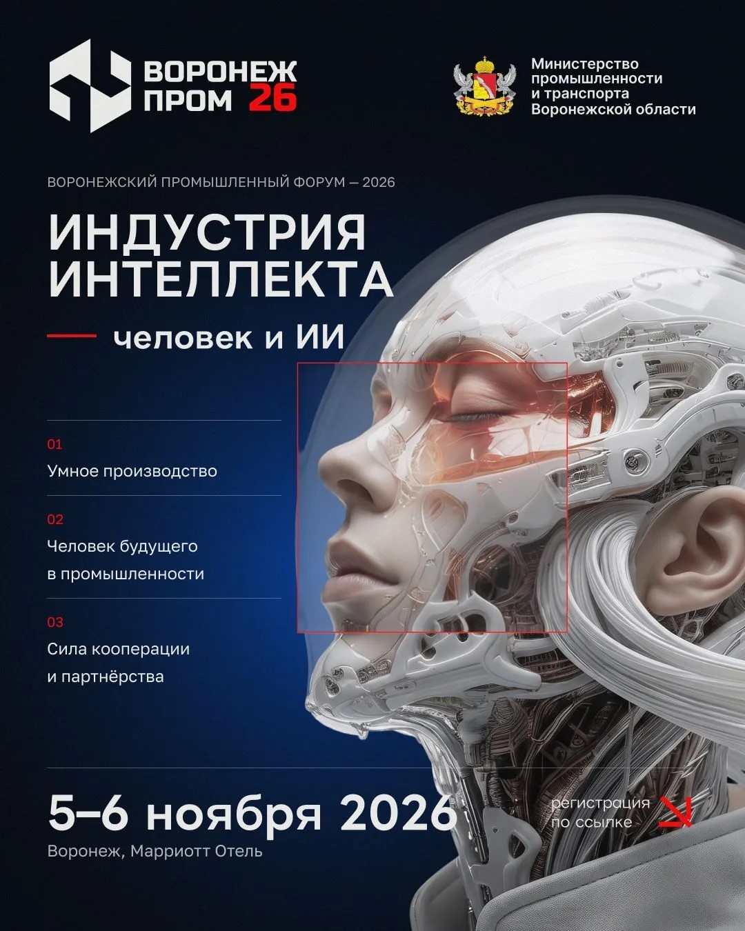 ВоронежПРОМ
