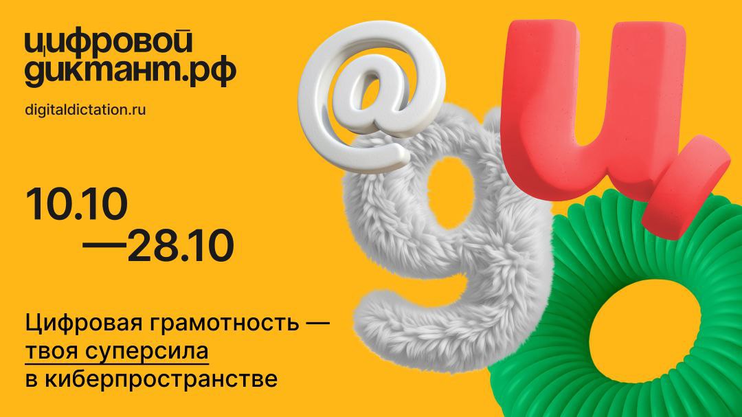 Успейте проверить свою цифровую грамотность 