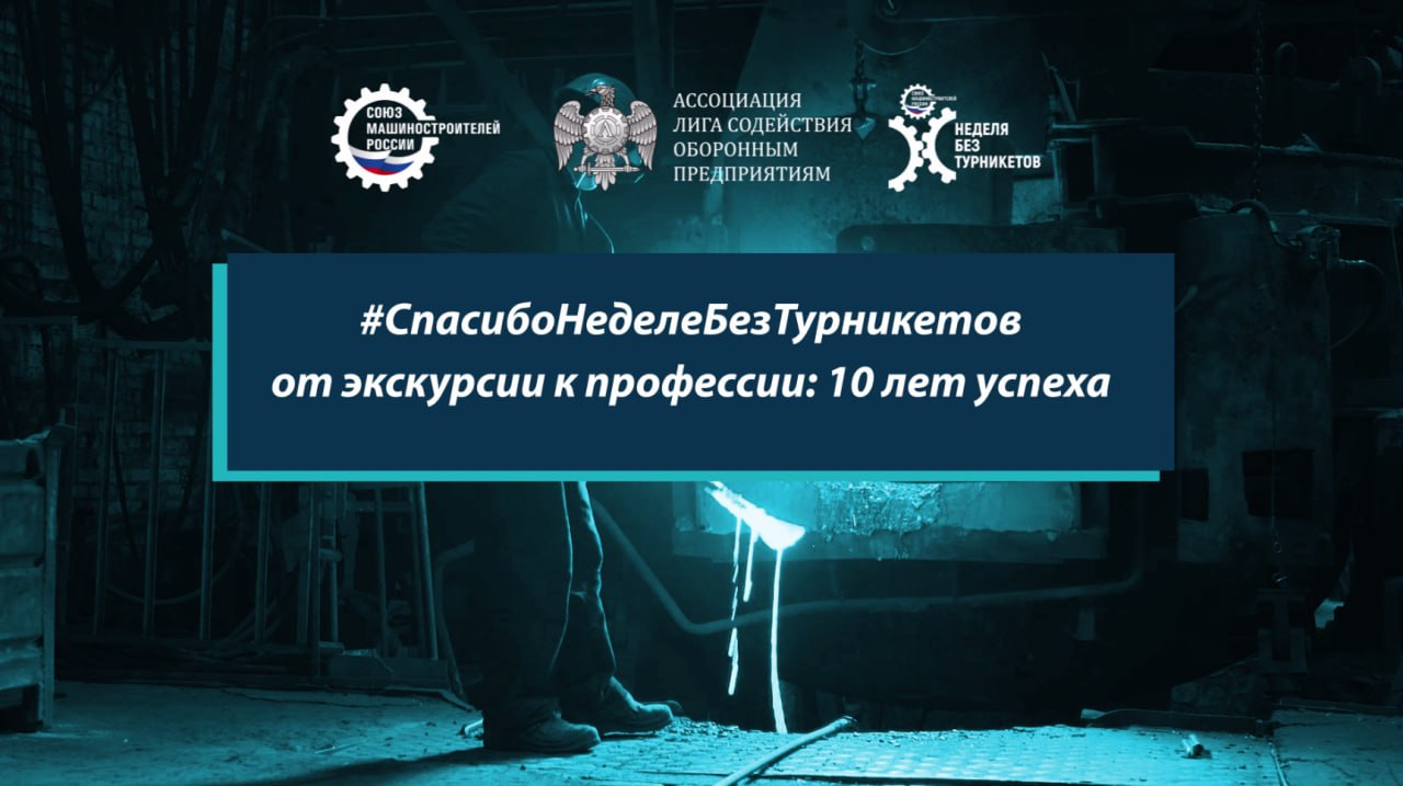 Воронежское отделение СоюзМаш примет участие в конкурсе «#СпасибоНеделеБезТурникетов»