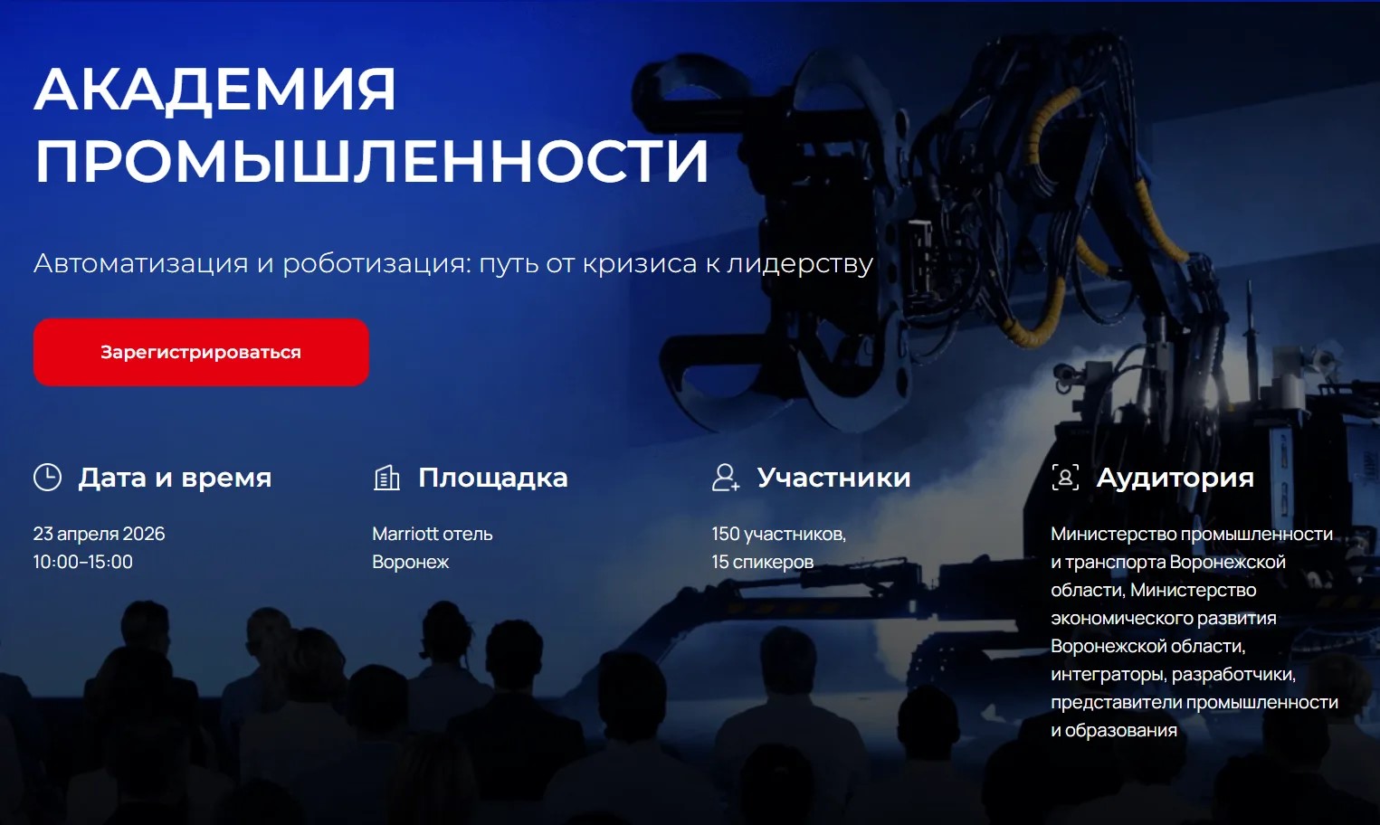 В Воронеже обсудят новую эру автоматизации промышленности