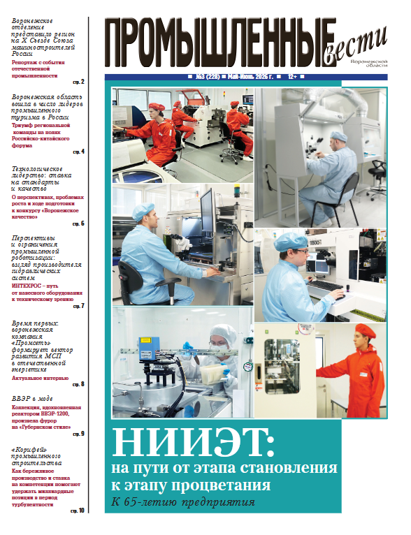 Промышленные вести №3 (228) Май-июнь 2026