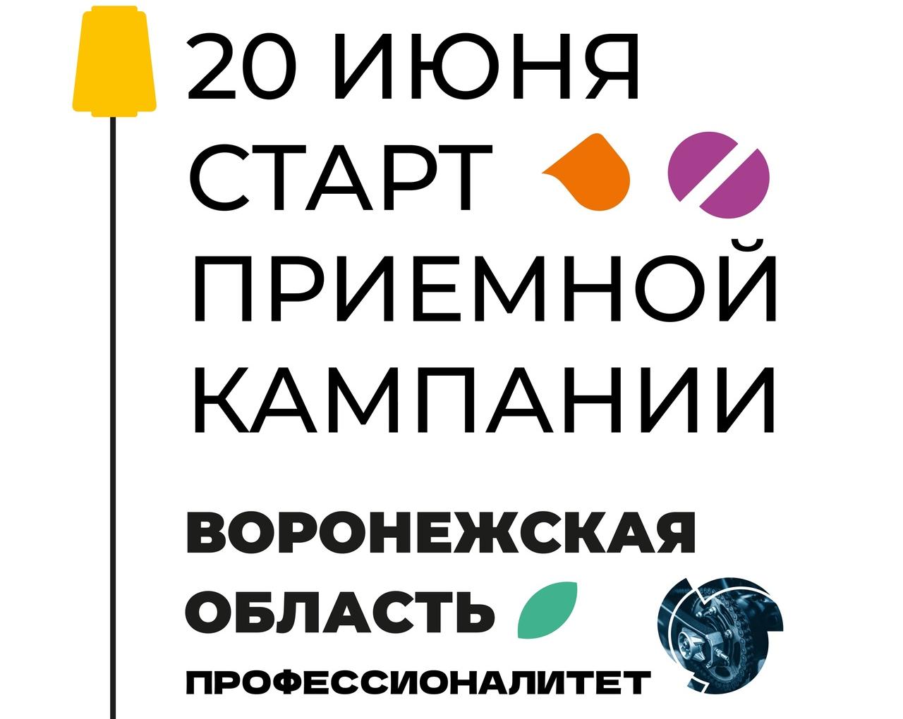 Стартовала приемная кампания 2024/25 учебного года: приобретай СПОсобности  — выбирай Профессионалитет - Промышленные вести