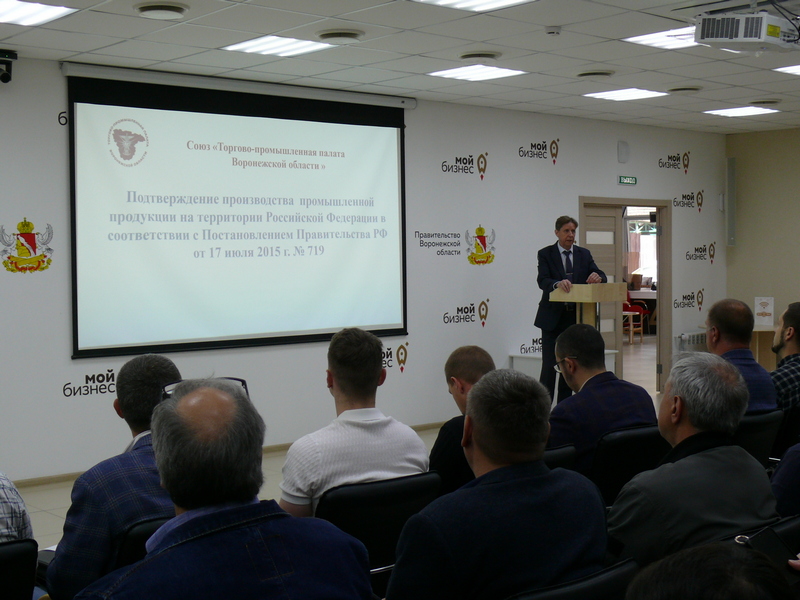Воронежским предприятиям рассказали, как подтвердить «российскость» промышленной продукции
