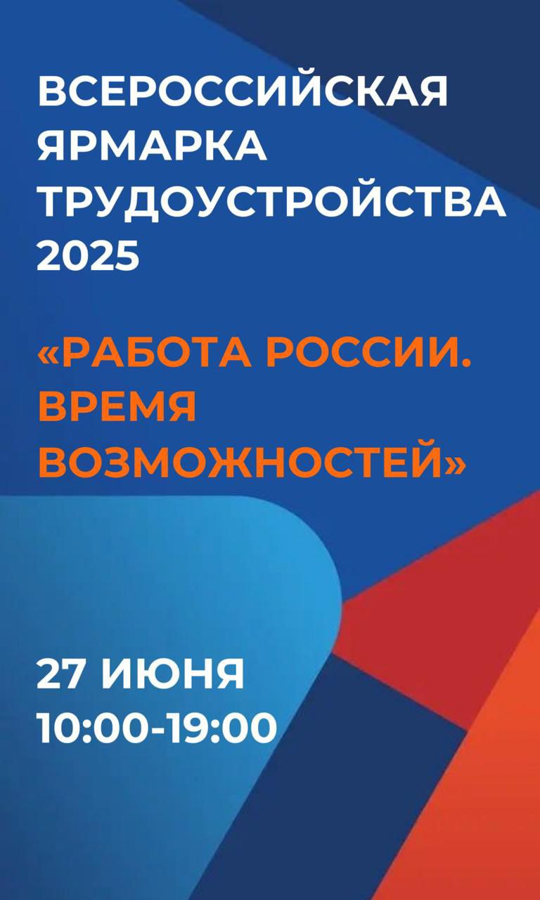 Ярмарка трудоустройства