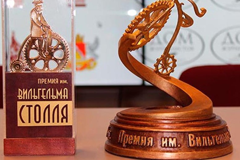 Определены даты проведения Х юбилейного Форума и Премия имени Вильгельма Столля