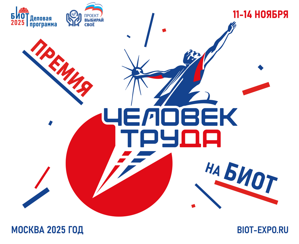 В Воронеже стартовал прием заявок на региональный этап премии «Человек труда»