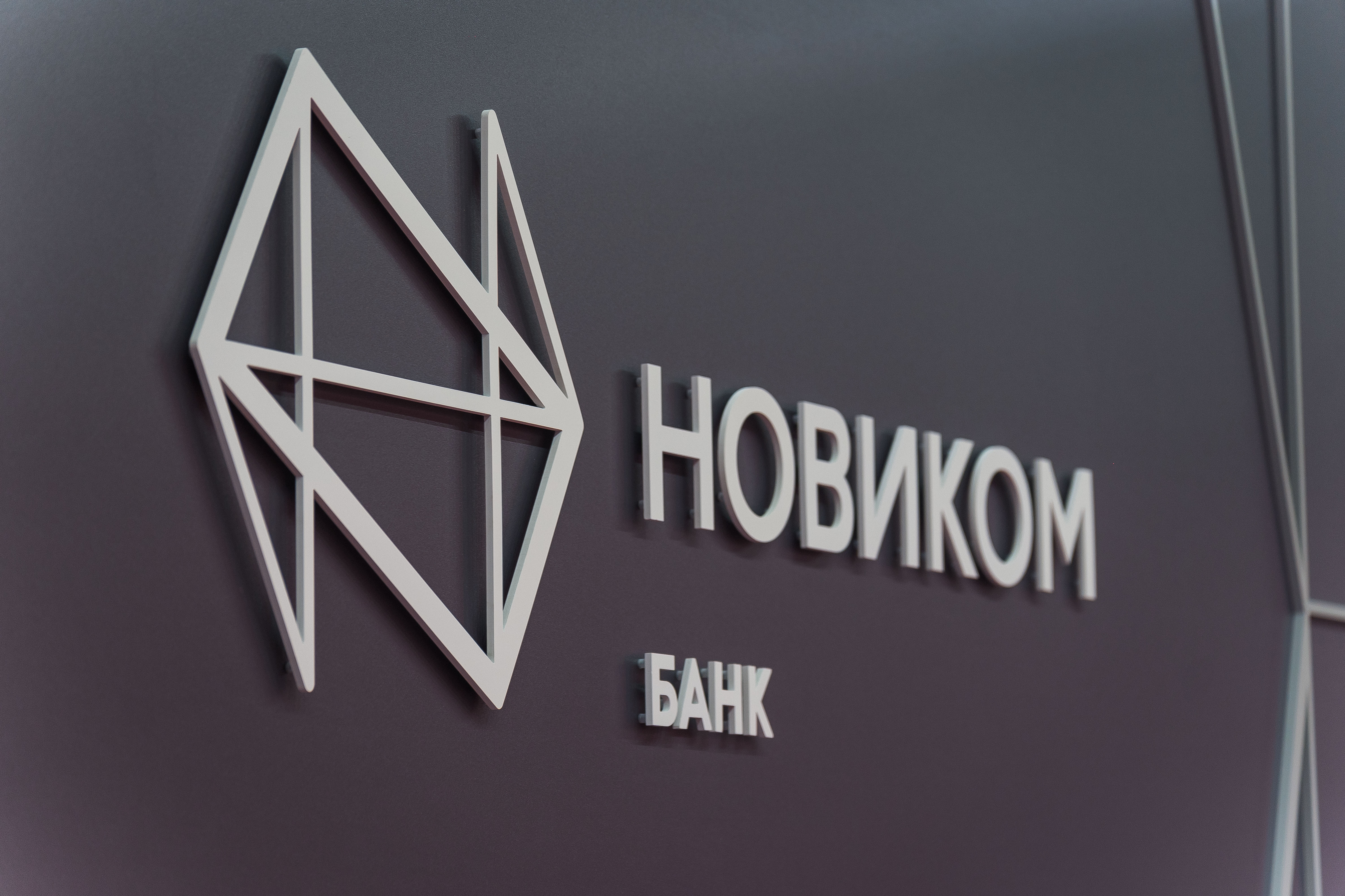 НОВИКОМ стабильно улучшает финансовые показатели