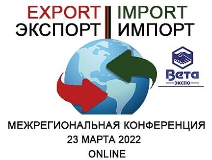 Воронежский бизнес приглашают на конференцию «Импорт и Экспорт: возможности, инструменты, практики»