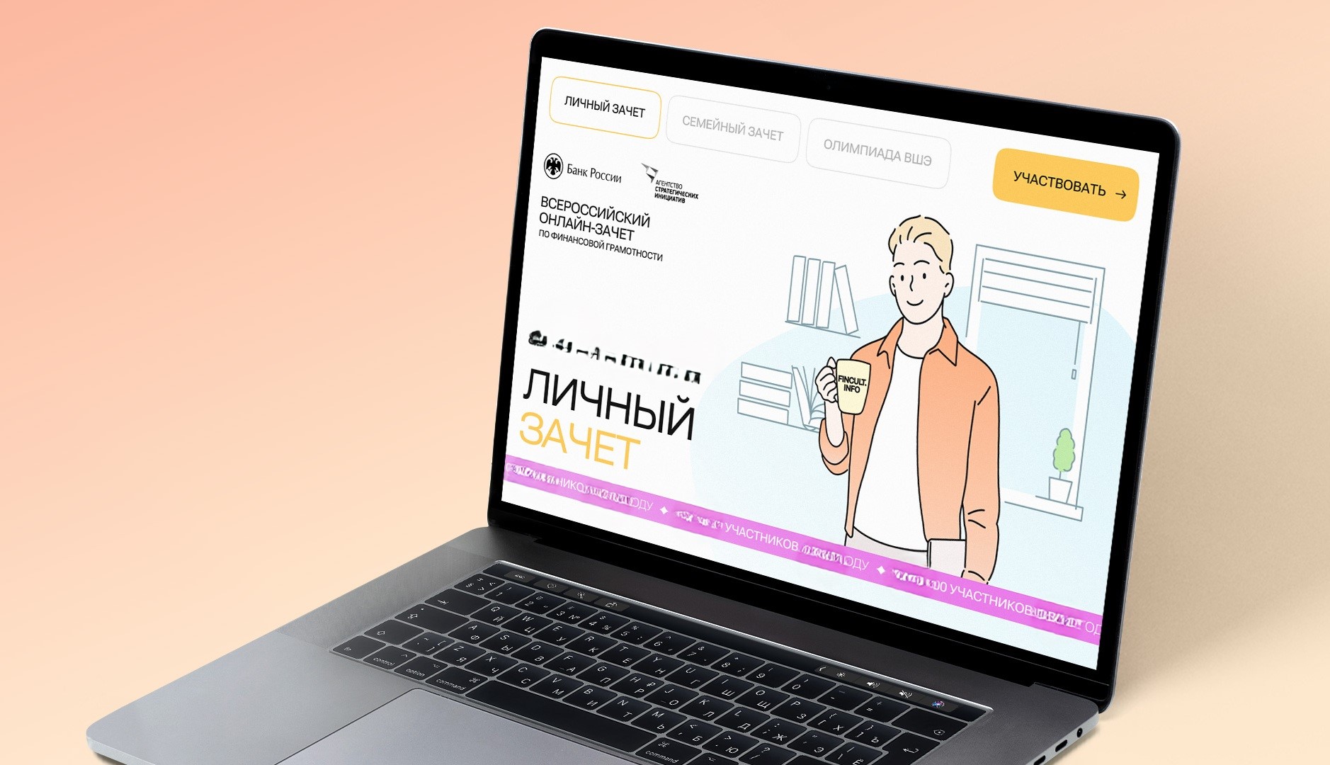 Более 31 тысячи жителей региона стали отличниками финзачета Банка России