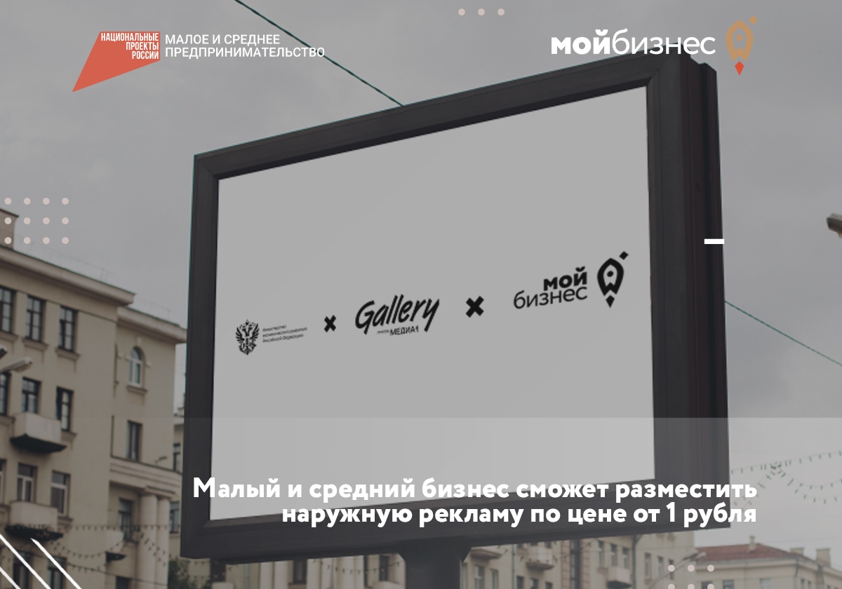 Воронежские предприниматели смогут запустить наружную рекламу от 1 рубля при помощи центра «Мой бизнес»
