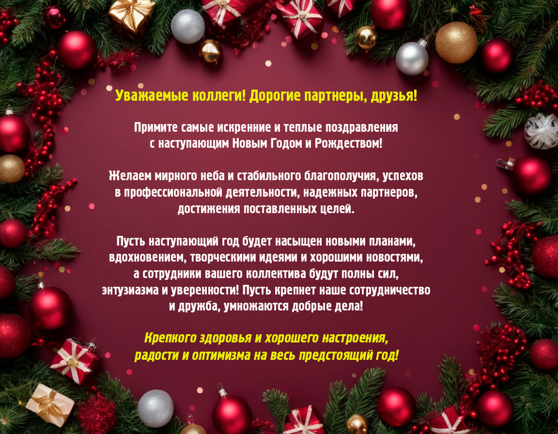 Поздравления с Новым годом начальнику в прозе – лучшие пожелания на Pozdravim