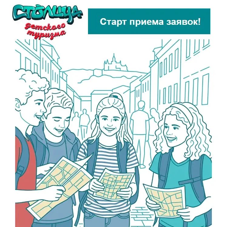 Воронежская область может побороться за статус «Столицы детского туризма — 2027»: стартовал прием заявок