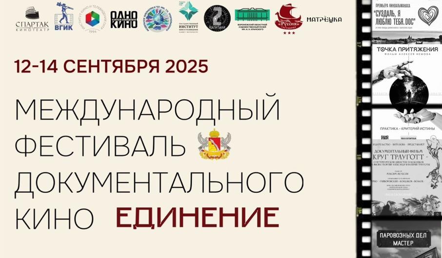 Село Садовое под Воронежем станет столицей международного кинофестиваля «Единение»